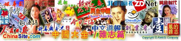 Back to the ChinaSite.com HomePage